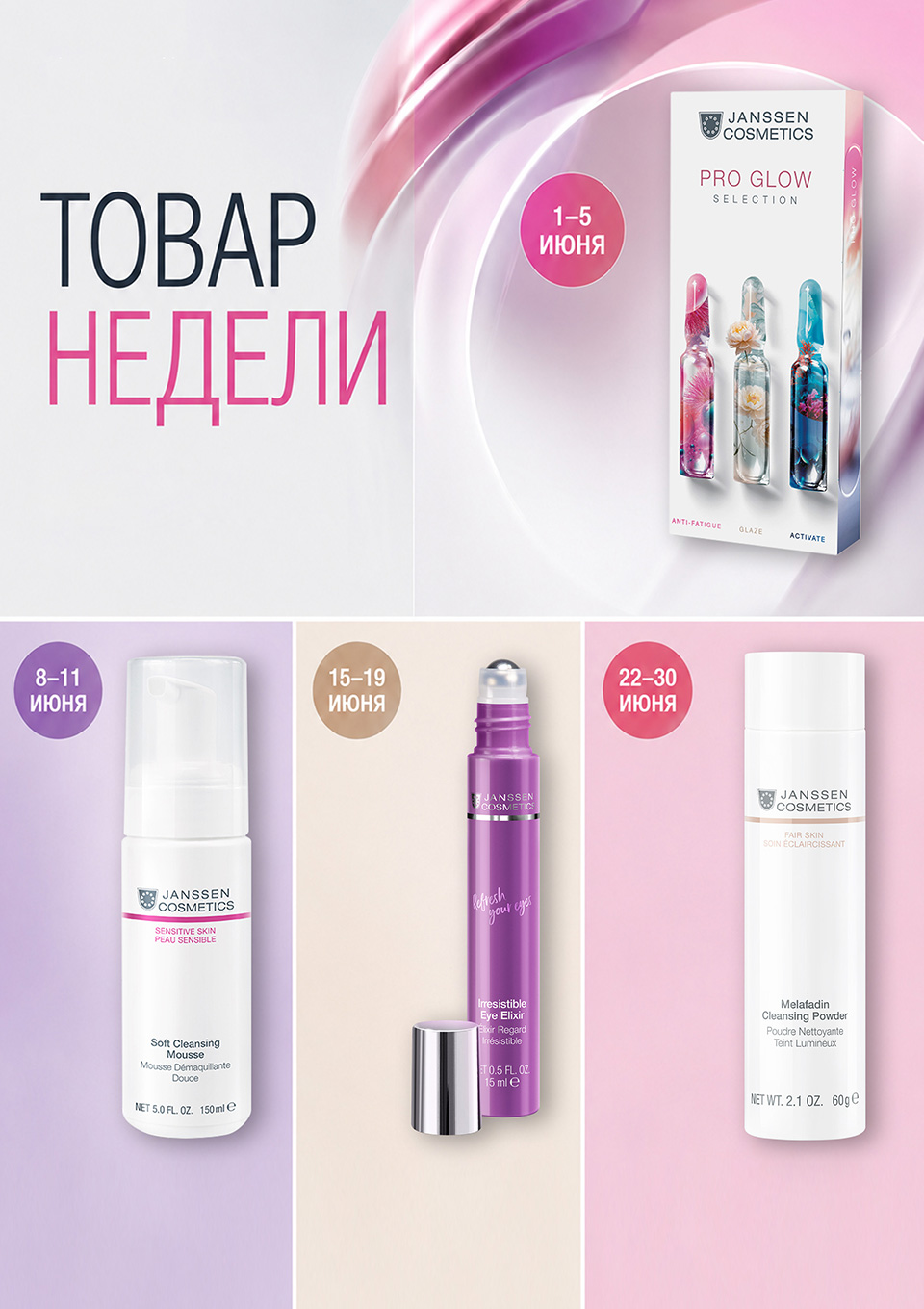 Товар недели