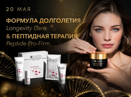 Презентация новых протоколов ухода Longevity Care и Peptide Pro-Firm